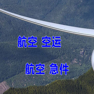德宏芒市空运地址快递-选东方航空和上海航空